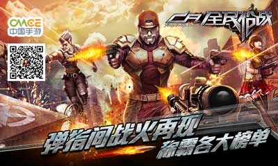 《全民枪战》掀竞技手游热潮 火爆登陆APP Store