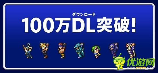 冷饭也热卖《FF 记忆水晶》下载已破百万