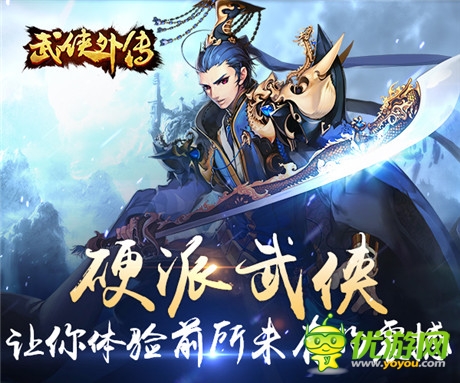 逆袭《武侠外传》白客新造型首爆