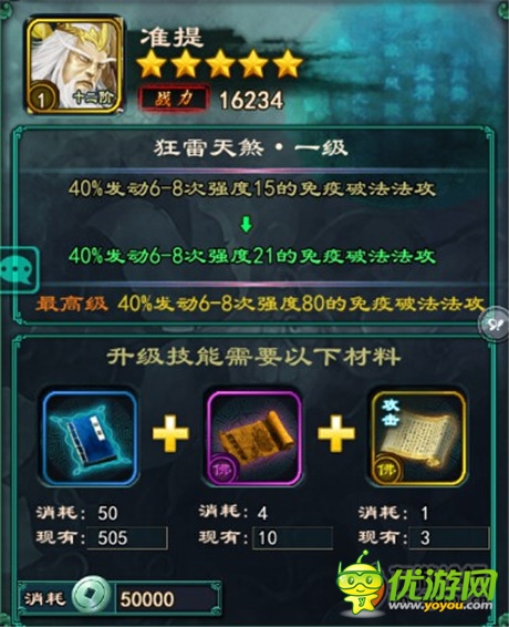 高玩独家爆料《洪荒OL》准提PK女娲