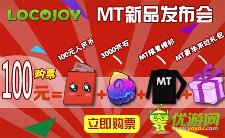 卓越游戏新品发布会买票送现金 玩家称业界良心