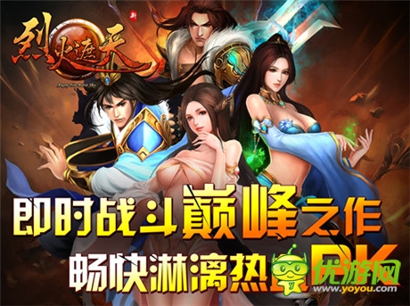 恣意享受PK之乐《烈火遮天》新玩法火爆登场