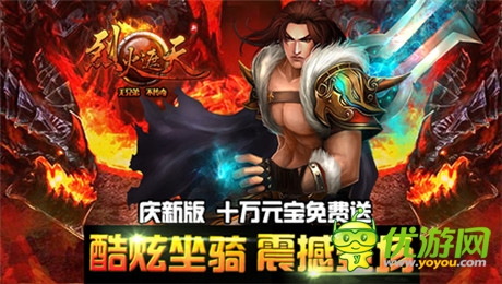 恣意享受PK之乐《烈火遮天》新玩法火爆登场