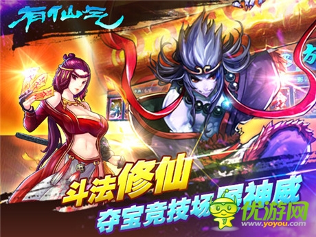 零距离接触传说《有仙气》安卓首服上线在即