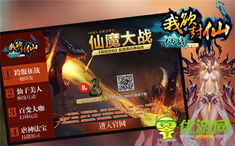 《仙战》新资料片《我欲封仙》强势来袭