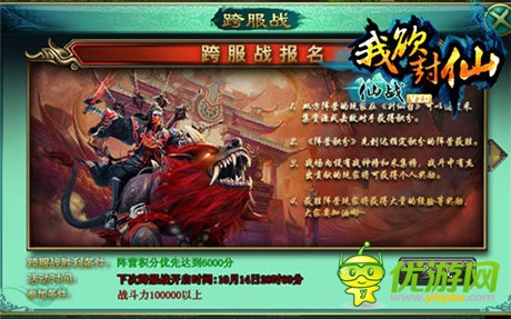 《仙战》新资料片《我欲封仙》强势来袭