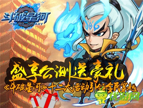 新服公测强势起航《斗破星河》盛享十二大豪礼