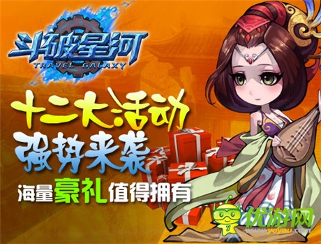 新服公测强势起航《斗破星河》盛享十二大豪礼