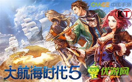 革命创新《大航海时代5》与您相约封测盛宴