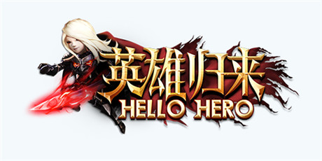 《Hello Hero》5.0新版安卓更新 带来全新游戏体验