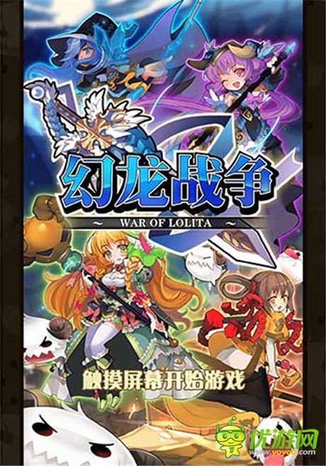 谁说Q萌打不爽《幻龙战争》顶级战斗体验