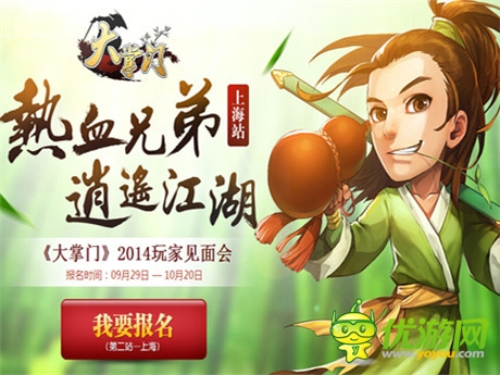 江湖豪杰再聚首《大掌门》见面会上海站将开启