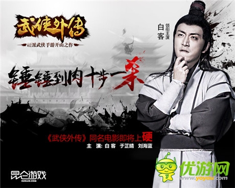 白客陷三角恋《武侠外传》武侠剧海报曝光