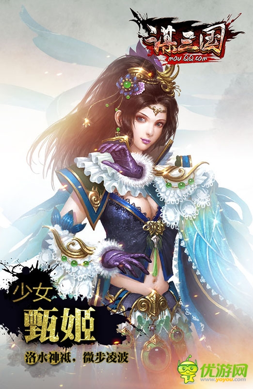 谋三国少女甄姬_优游网手机游戏网