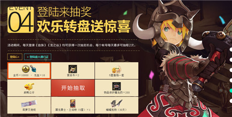 黑龙入侵《血族》《龙之谷》联动新服今日开启