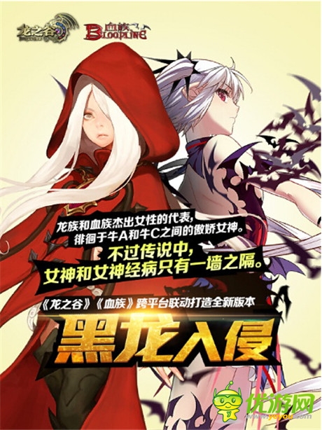 黑龙入侵《血族》《龙之谷》联动新服今日开启