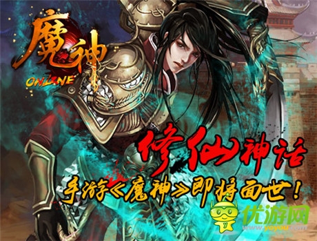 降龙逐凤踏雪飞歌 手游《魔神》即将面世