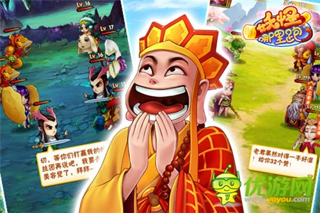 爆笑取经之旅《妖怪哪里跑》10月22日首测