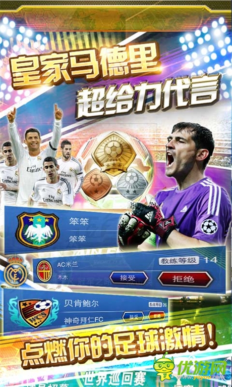 上演世纪大战《冠军11人》安卓版劲爆上线