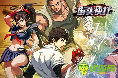 《街头快打》签约发布上海安御独家代理