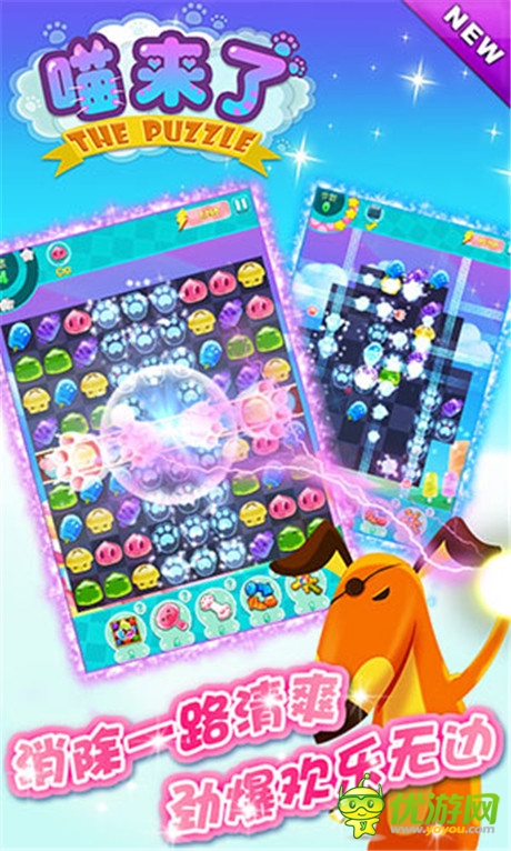 萌萌哒!最有爱三消《喵来了》首爆