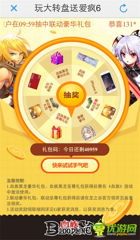 联动版本“黑龙入侵”《血族》 G家福利再出击