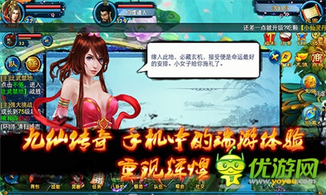 修仙题材巅峰之作《九仙传奇》ios正版今日上线