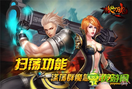 涤荡群魔《格斗刀魂Online》急速通关无忧扫荡