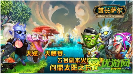 酋长萨尔安卓版大更新 全新系统助你玩转掌中艾泽