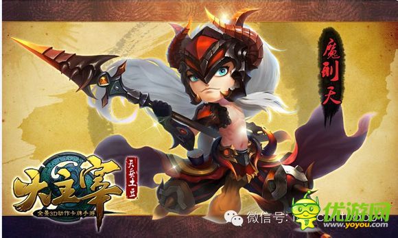 大主宰手游魔刑天的图分享大主宰