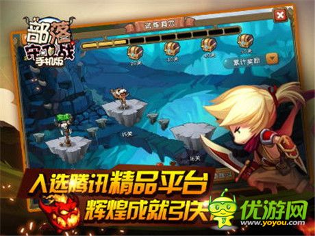 全新启程!腾讯手游《部落守卫战》将登精品平台