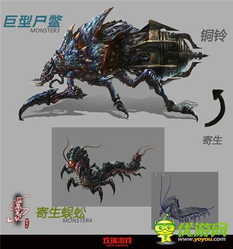 欢瑞游戏《盗墓笔记S》尸鳖怪物设计图曝光