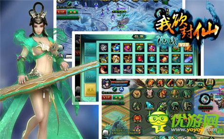 《仙战》新面貌:《我欲封仙》全新界面