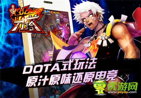 强势亮相《指尖刀塔》引领电竞手游新风潮