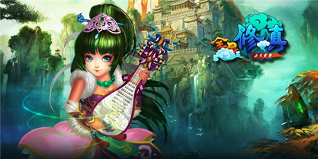 问道旅途缩影《全民修真》PVE新模式煽情首发