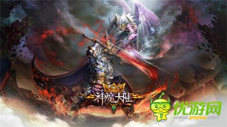 点燃你的HI点《神魔大陆》新版今日更新