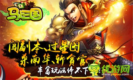 亲临群雄逐鹿《马上三国》WP版本今日火爆上线