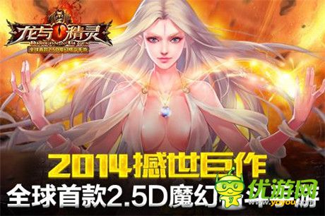 女神召唤《龙与精灵》iOS越狱版今日火爆开测