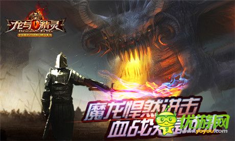 女神召唤《龙与精灵》iOS越狱版今日火爆开测