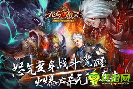 女神召唤《龙与精灵》iOS越狱版今日火爆开测