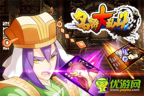 无限连击无双快感《名将大乱斗》将登录安卓平台