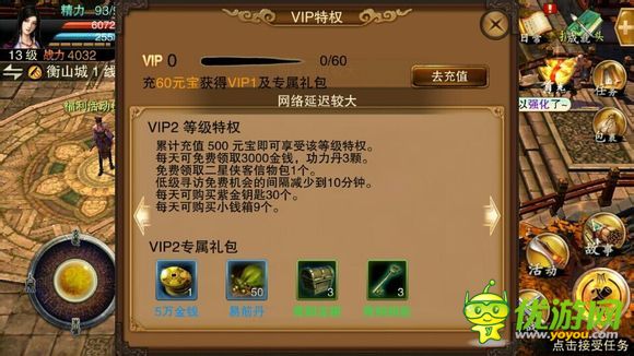 笑傲江湖3d手游vip等级价格和特权一览