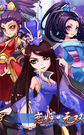 三国霹雳娇娃《恋姬无双》特色玩法揭秘