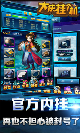 不劳而获游走江湖《大侠挂个机》IOS版本开放下载