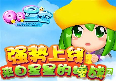 来自星星的挑战6637手游《QQ星空》强势上线
