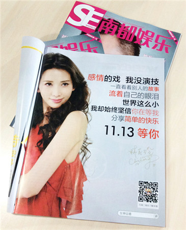 林志玲登报相约《女神联盟》11.13真爱公测