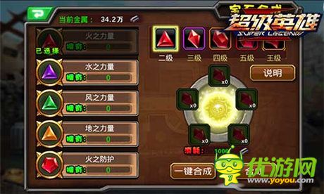 体验《超级英雄》宝石迷城 穿越雾霾成就传奇