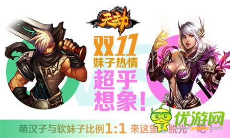 “脱光之日”不久矣《天劫》与学妹来个速配