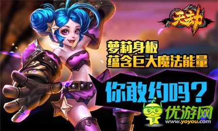 “脱光之日”不久矣《天劫》与学妹来个速配