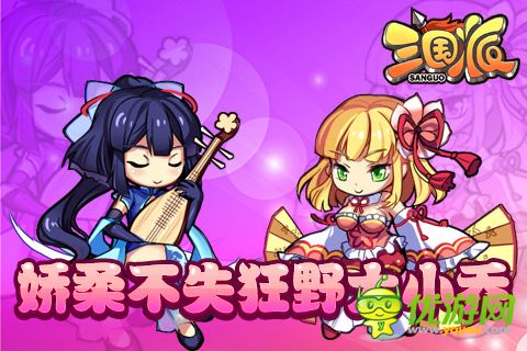 光棍节还单身?《三国派》女神级武将陪你不孤单